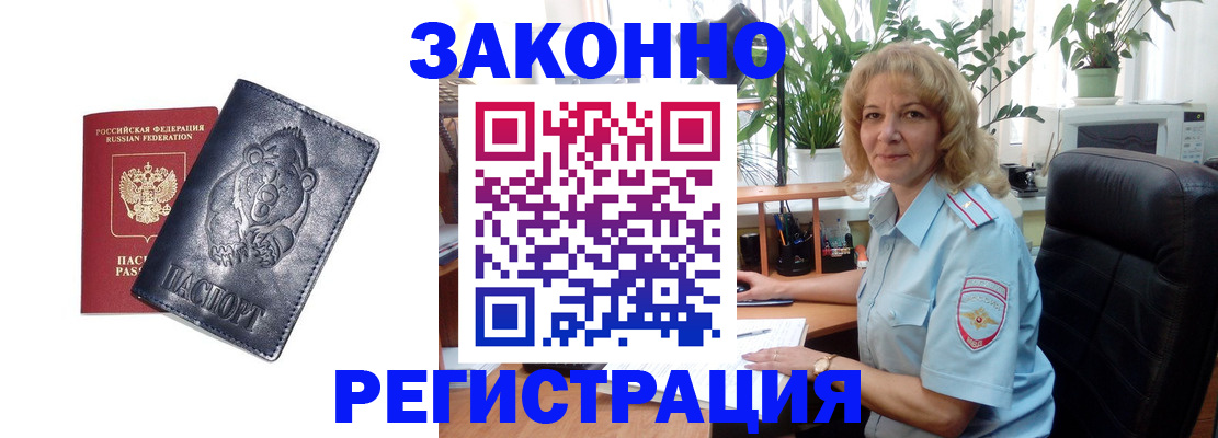 прописка законно в Лысково