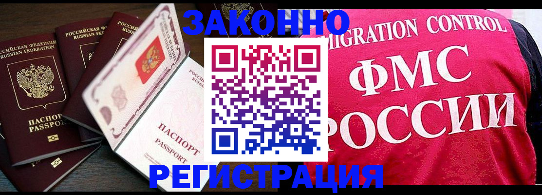 временная регистрация купить в Лысково